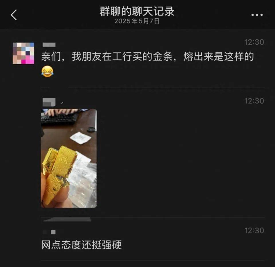 网友称朋友在银行买到“掺假金条”<strong></p>
<p>净原油</strong>，涉事银行：正核实