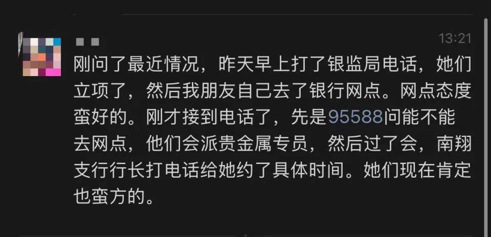 网友称朋友在银行买到“掺假金条”<strong></p>
<p>净原油</strong>，涉事银行：正核实