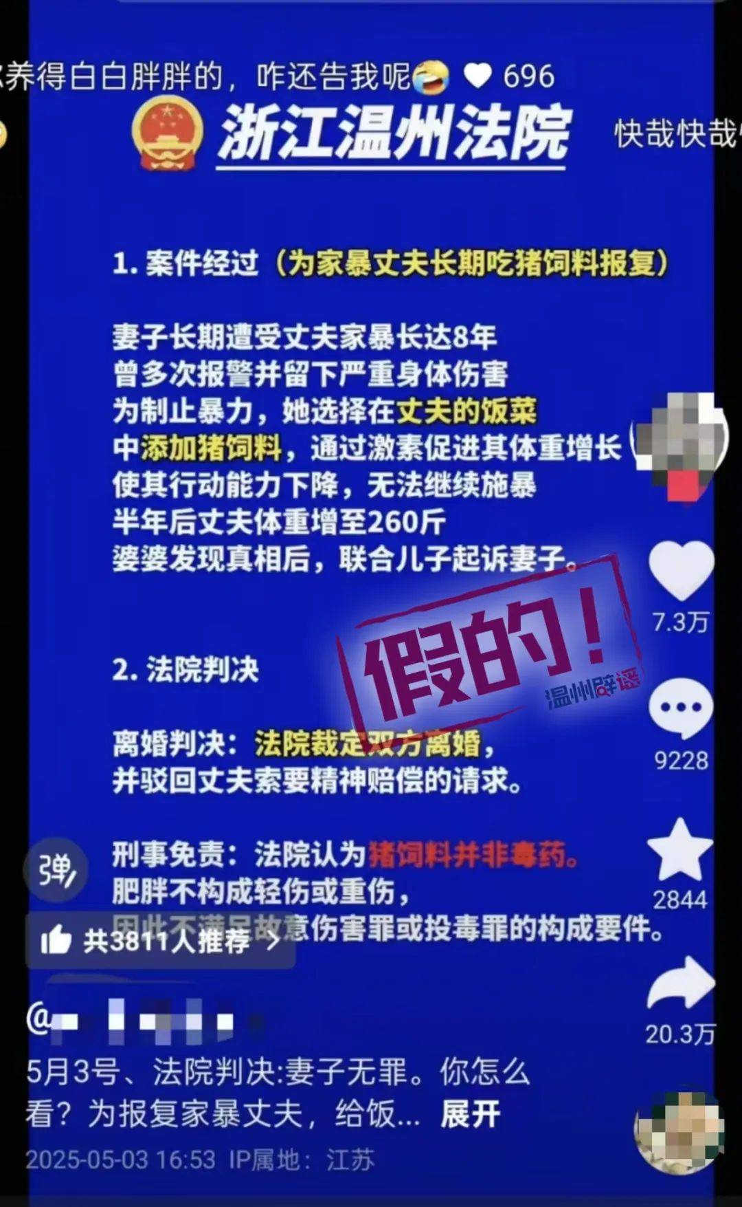 女子为报复家暴丈夫长期给他喂猪饲料体重增至260斤<strong></p>
<p>净原油</strong>，最终被判无罪？官方辟谣：一眼假