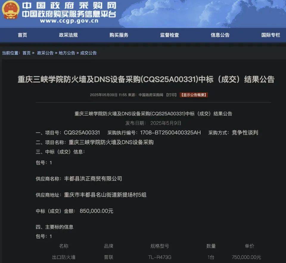 高校花75万元采购一台279元的路由器<strong></p>
<p>起原油</strong>？多方回应