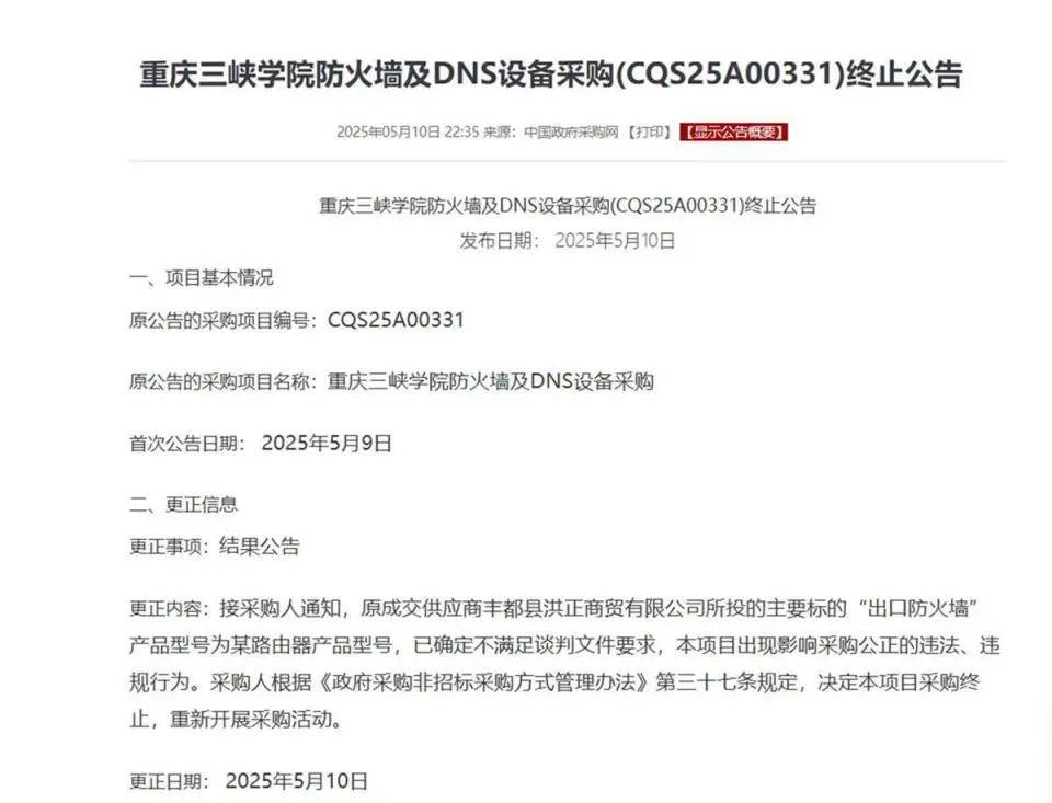 高校花75万元采购一台279元的路由器<strong></p>
<p>起原油</strong>？多方回应