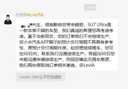 “挖孔门”发酵：车主要求退车、返还2万定金<strong></p>
<p>原油起</strong>，小米施“缓兵计”称60日后再谈
