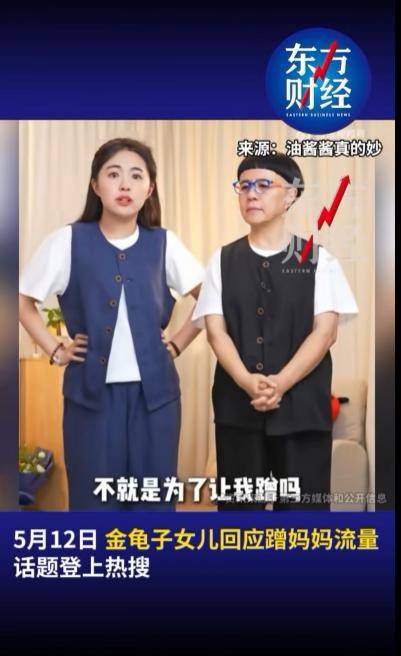 金龟子女儿1分钟视频报价15万！回应“蹭流量”：我妈努力一辈子<strong></p>
<p>原油起</strong>，不就是让我蹭吗？