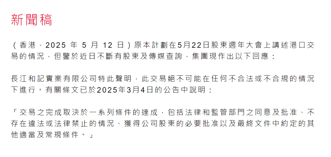 深夜突发<strong></p>
<p>原油起</strong>！长和回应港口交易！