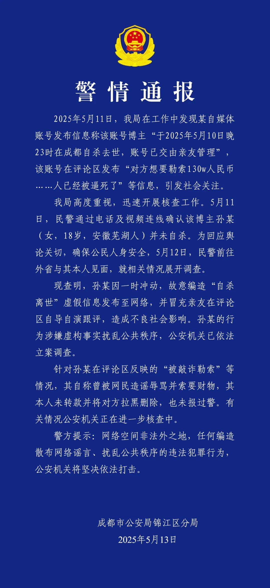 警方凌晨通报：孙某（女<strong></p>
<p>原油起</strong>，18岁），被立案调查