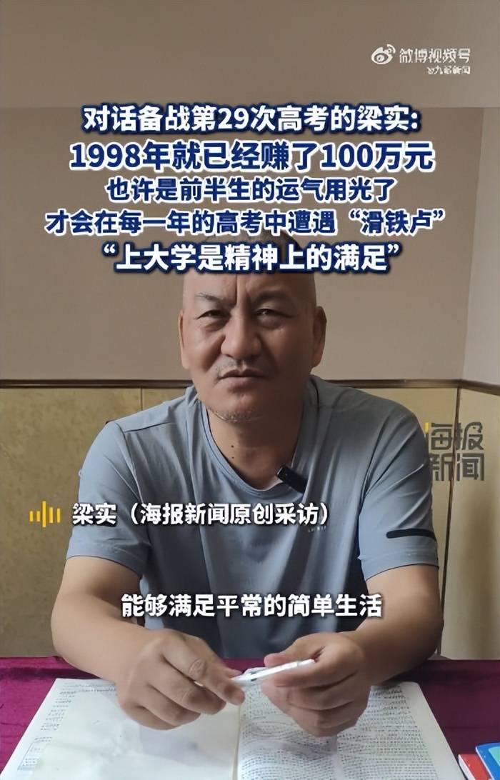 58岁梁实备战第29次高考<strong></p>
<p>黄岛原油</strong>，谈多次落榜：31岁已赚100万，也许用光前半生运气