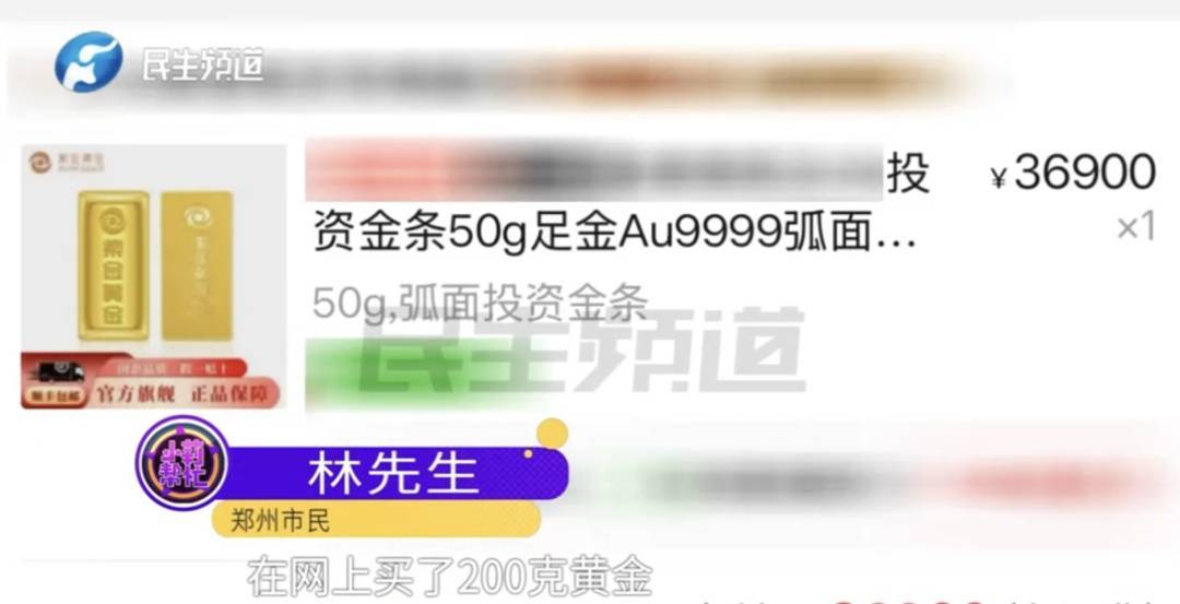 警惕!河南一男子卖出200克黄金后<strong></p>
<p>黄岛原油</strong>,彻底傻眼......