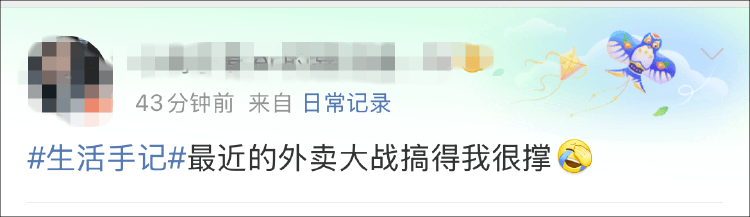 外卖“三国杀”会停吗？网友：这场大战<strong></p>
<p>黄岛原油</strong>，受伤的只有我的血糖