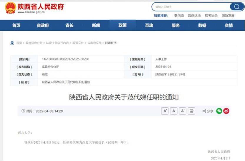 深挖 | “西北大学副校长范代娣成陕西首富”系乌龙<strong></p>
<p>黄岛原油</strong>，但她的人生如同开挂