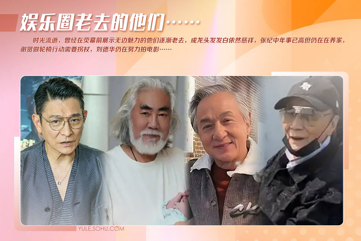 71岁成龙头发花白<strong></p>
<p>黄岛原油</strong>！谢贤交代后事张纪中出了车祸还得养家…慢慢老去的他们让人泪目