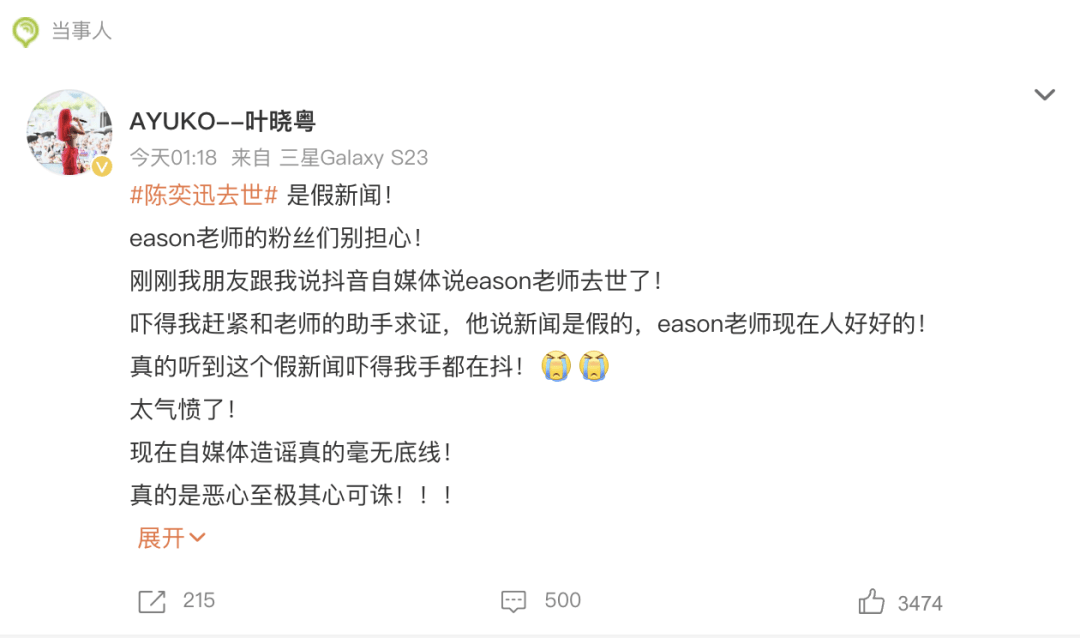 网传陈奕迅去世<strong></p>
<p>原油每桶价格</strong>，歌手叶晓粤：假新闻，已向其助手求证