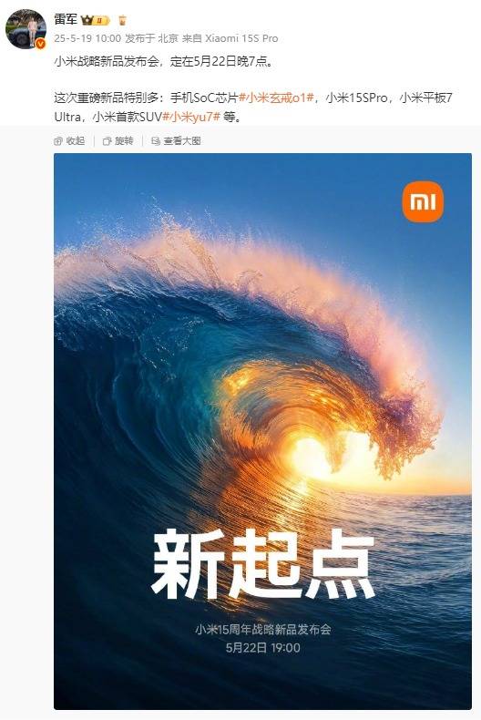 小米YU7和小米15S Pro定档5月22日晚<strong></p>
<p>原油每桶价格</strong>，玄戒O1芯片采用第二代3nm工艺！