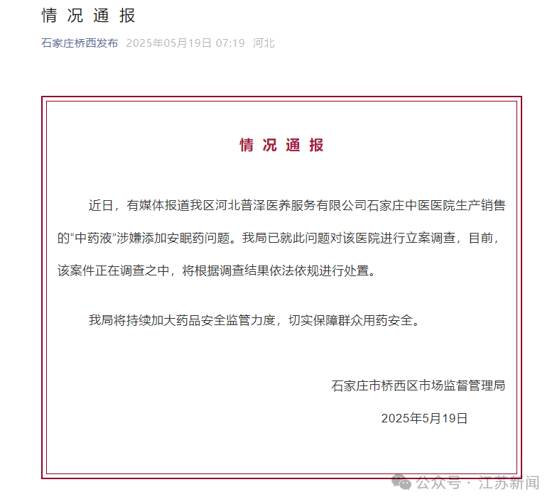 石家庄中医院“中药液”涉嫌添加安眠药？官方通报：立案调查<strong></p>
<p>原油每桶价格</strong>！