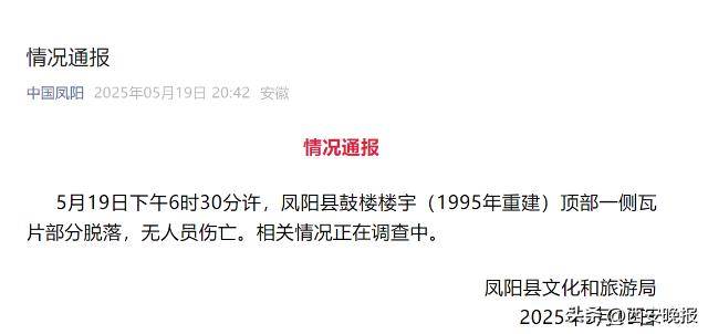 网传“凤阳鼓楼坍塌”？目击者称持续一两分钟<strong></p>
<p>原油主力合约</strong>，当地通报
