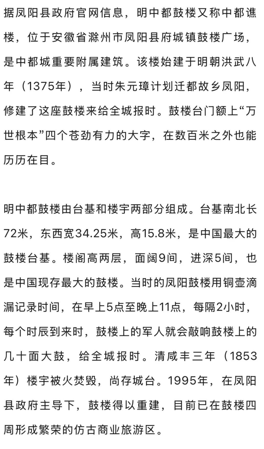 网传凤阳鼓楼坍塌<strong></p>
<p>原油主力合约</strong>，官方最新通报
