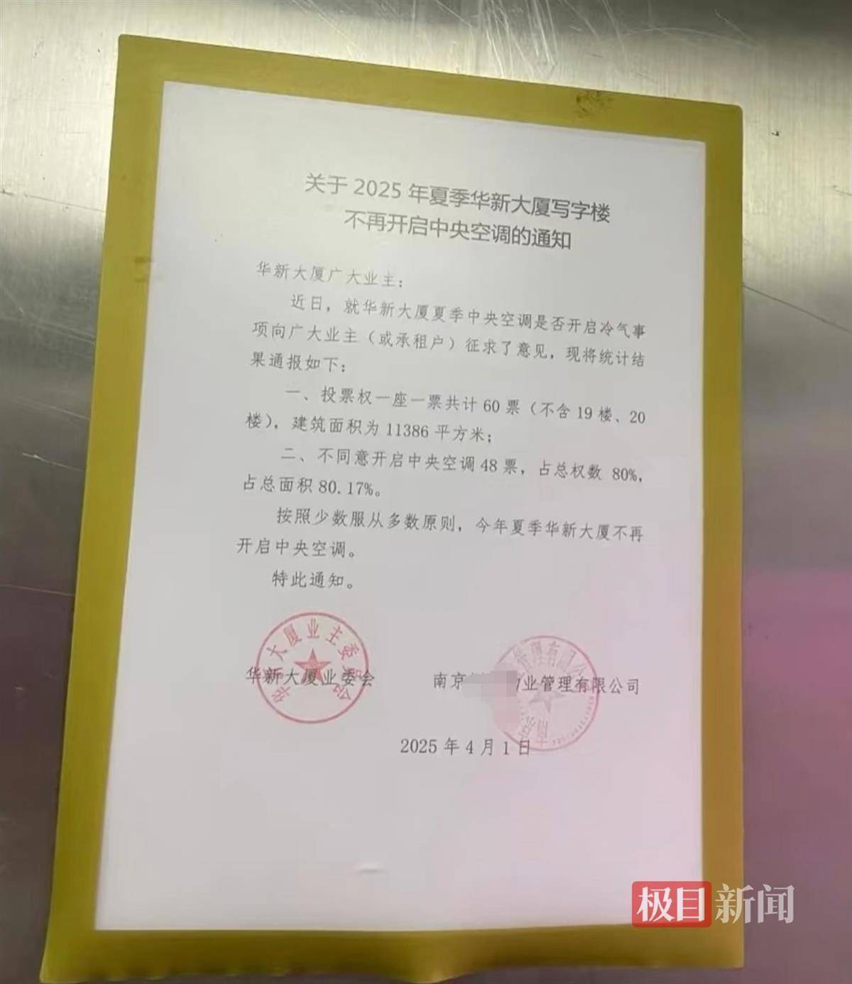 南京一写字楼投票决定夏季不开中央空调<strong></p>
<p>原油主力合约</strong>，物业：少数服从多数