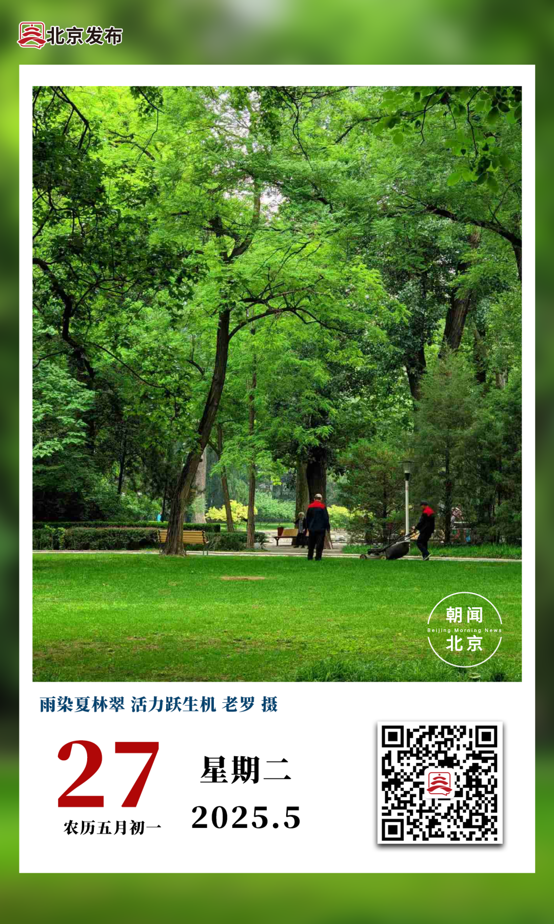 今起四天30℃+<strong></p>
<p>原油平台开户</strong>！北京新能源车指标超八成分配无车家庭；“环球酷爽夏日”即将回归！丨朝闻北京
