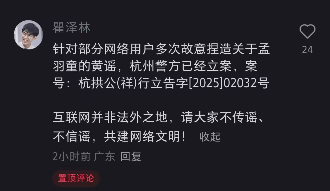 孟羽童方报警！律师最新发声：部分用户多次捏造孟羽童黄谣<strong></p>
<p>原油平台开户</strong>，警方已立案