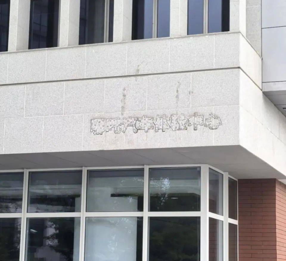 哪吒汽车上海总部LOGO被拆除<strong></p>
<p>原油解套</strong>，原CEO张勇再被冻结79万元股权