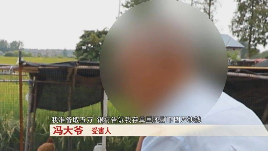 大爷存了30万<strong></p>
<p>原油解套</strong>，去取钱时卡里只剩下4万块……