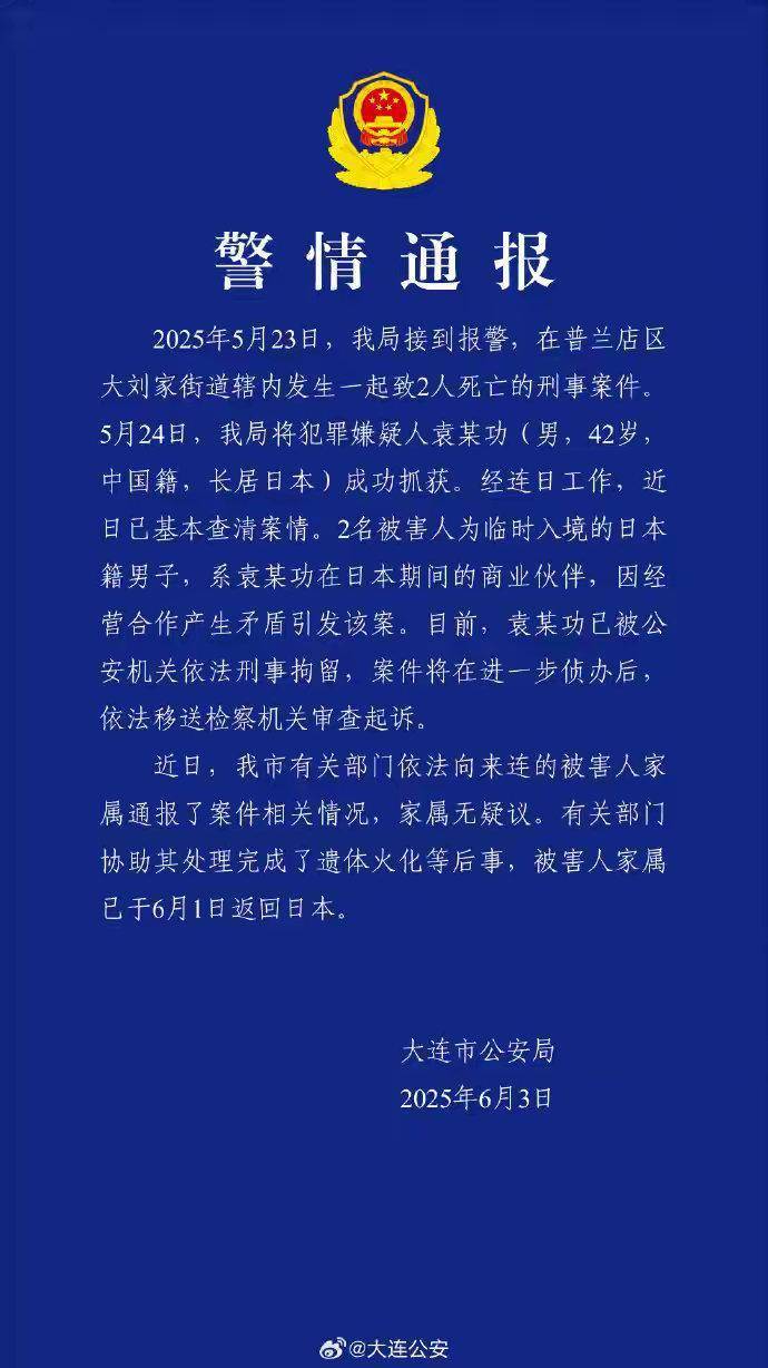 中国籍男子杀害2名日本人被刑拘<strong></p>
<p>防原油</strong>，日本政府发声：不存在“反日”要素