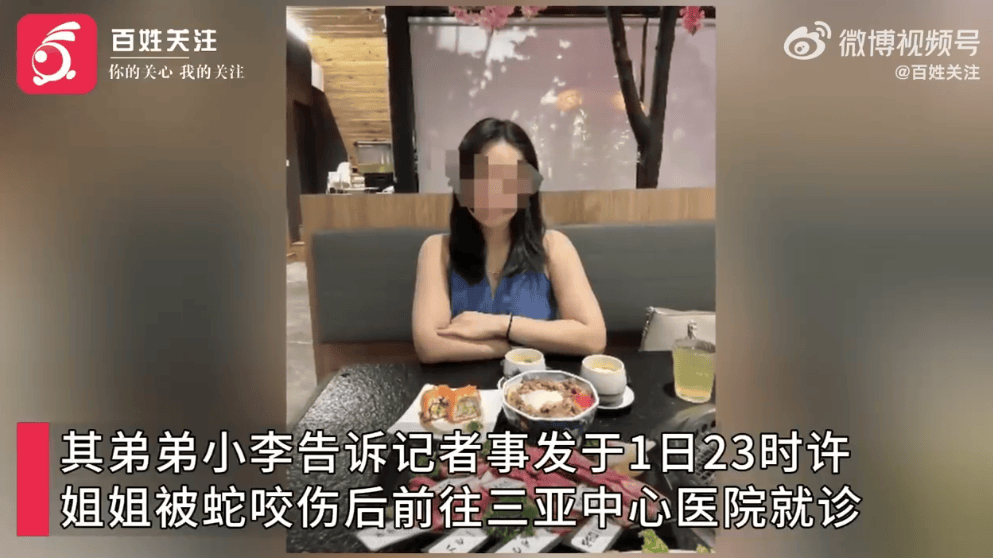 27岁女游客三亚被蛇咬伤身亡<strong></p>
<p>防原油</strong>，家属质疑两家医院救治延误