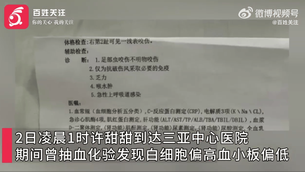 27岁女游客三亚被蛇咬伤身亡<strong></p>
<p>防原油</strong>，家属质疑两家医院救治延误