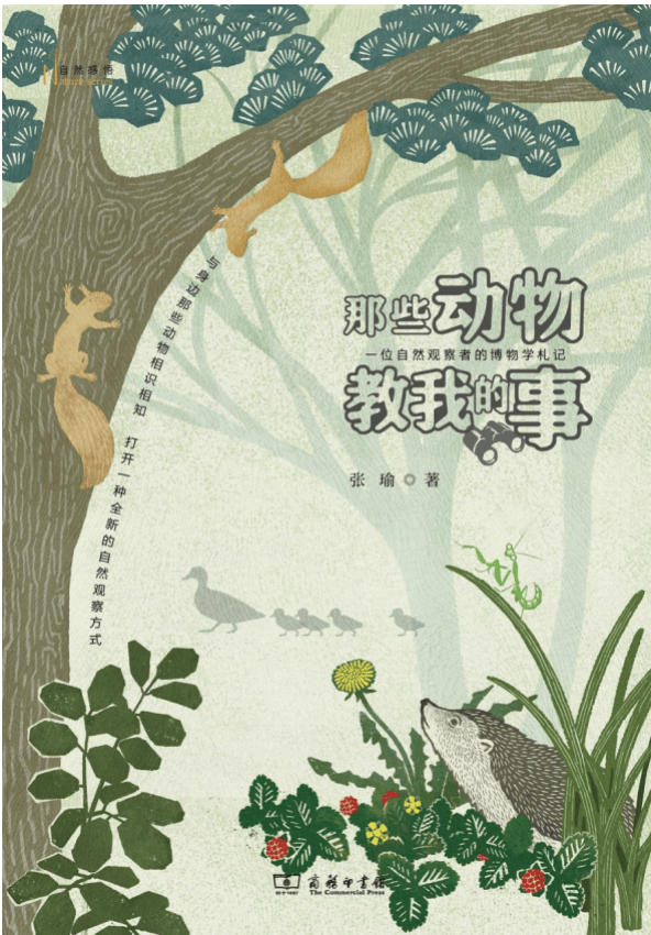 张瑜：我们所居住的北京<strong></p>
<p>防原油</strong>，是亲近自然的最佳场所