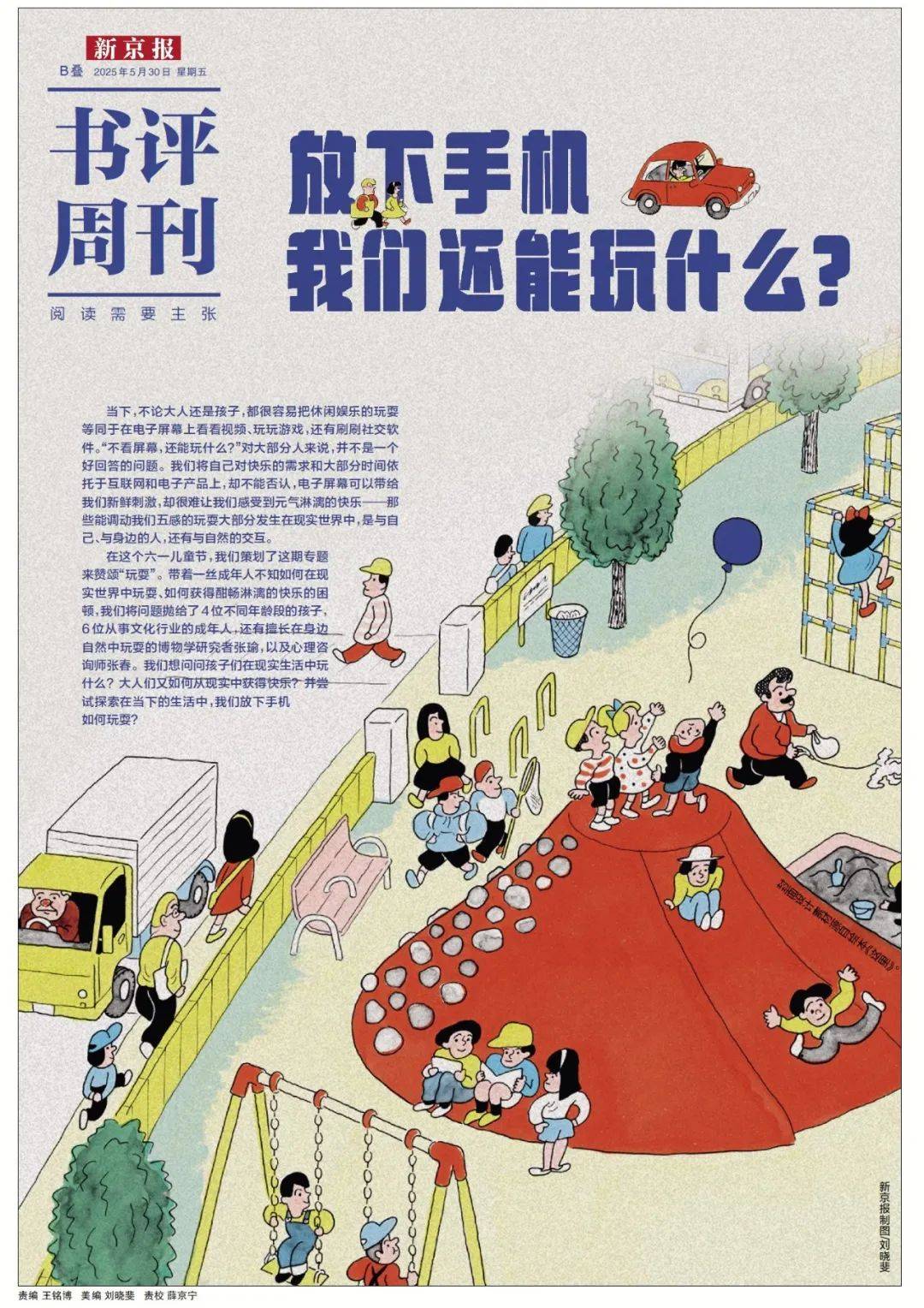 张瑜：我们所居住的北京<strong></p>
<p>防原油</strong>，是亲近自然的最佳场所