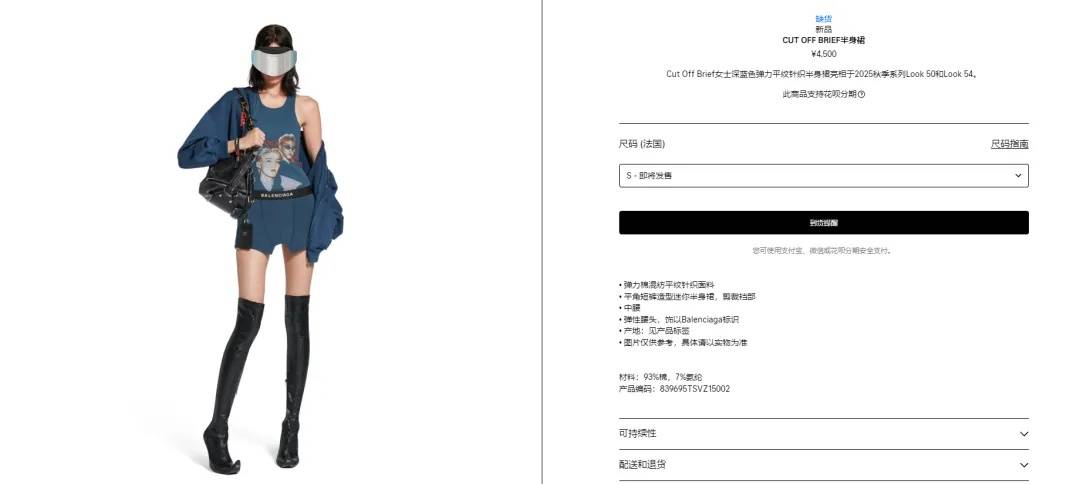 4500元一条！巴黎世家平角短裤造型半身裙惹争议<strong></p>
<p>防原油</strong>，此前曾有多款产品被质疑像“智商税”