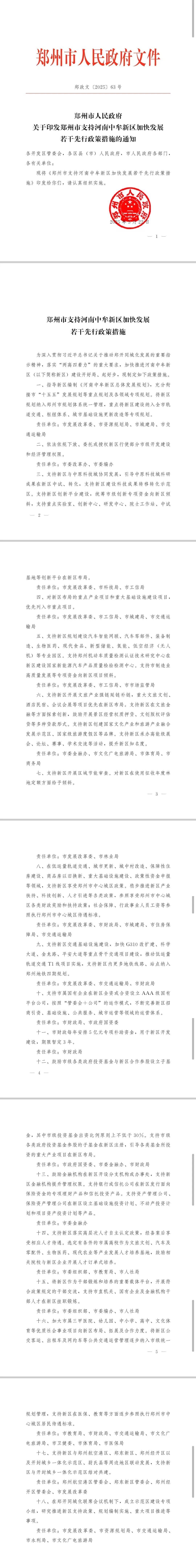 郑州市政府发布若干措施<strong></p>
<p>中缅原油管道</strong>，全力支持中牟新区建设发展
