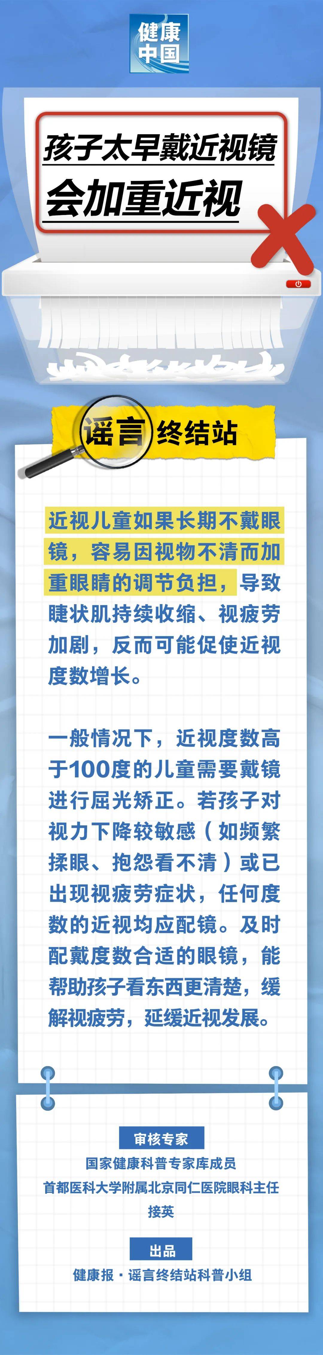 谣言终结站 | 孩子太早戴近视镜<strong></p>
<p>中缅原油管道</strong>，会加重近视……是真是假？