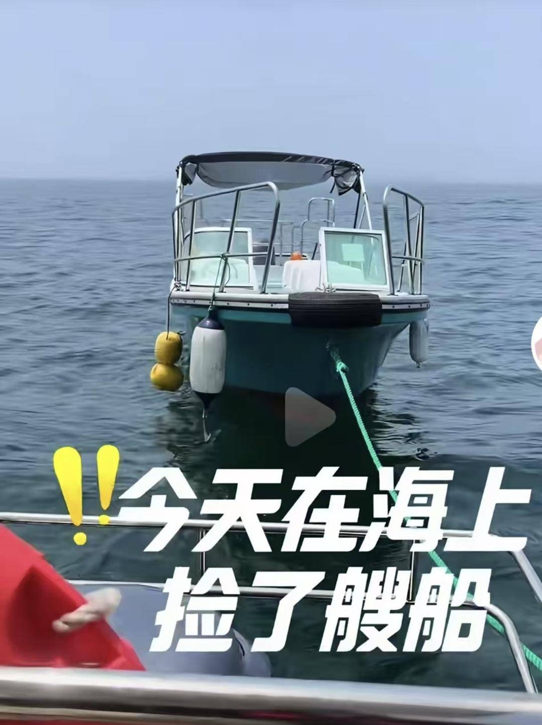 威海市有人在海上捡了艘空船<strong></p>
<p>原油铁</strong>？多方回应：系拍摄娱乐视频