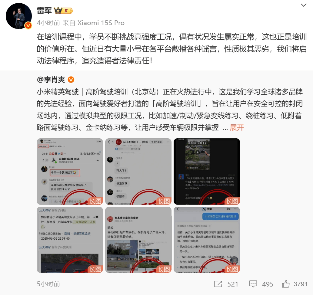 雷军最新发声：我们将启动法律程序<strong></p>
<p>原油铁</strong>，追究造谣者法律责任！