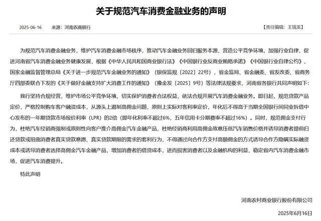 河南多家银行集体发声<strong></p>
<p>国际原油网</strong>！严格控制购车客户融资成本