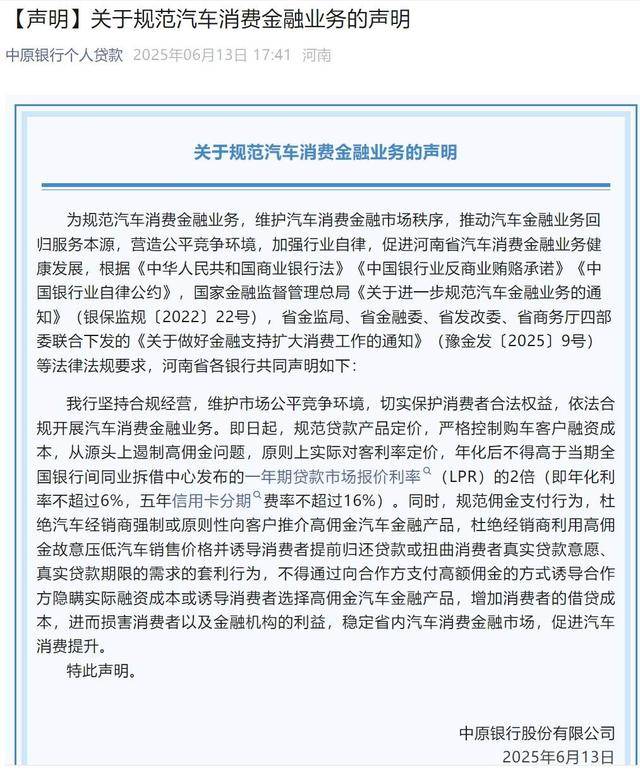 河南多家银行集体发声<strong></p>
<p>国际原油网</strong>！严格控制购车客户融资成本