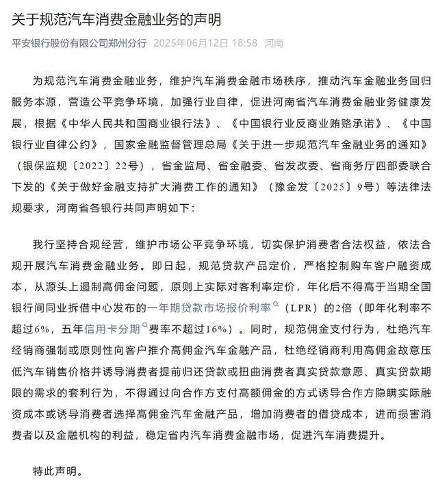 河南多家银行集体发声<strong></p>
<p>国际原油网</strong>！严格控制购车客户融资成本