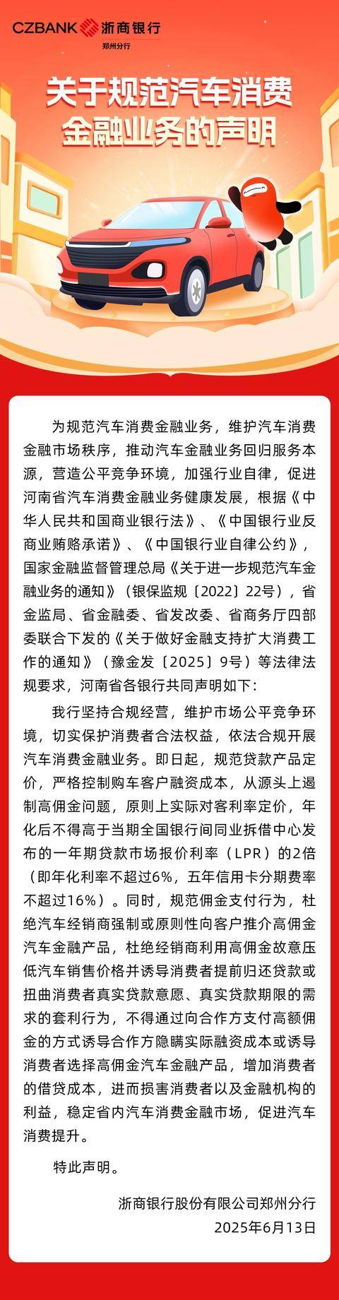 河南多家银行集体发声<strong></p>
<p>国际原油网</strong>！严格控制购车客户融资成本