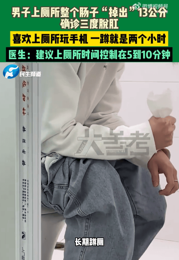 男子蹲坑玩手机2小时<strong></p>
<p>人民币原油</strong>，肠子脱出13厘米，医生建议：上厕所玩手机不宜超10分钟
