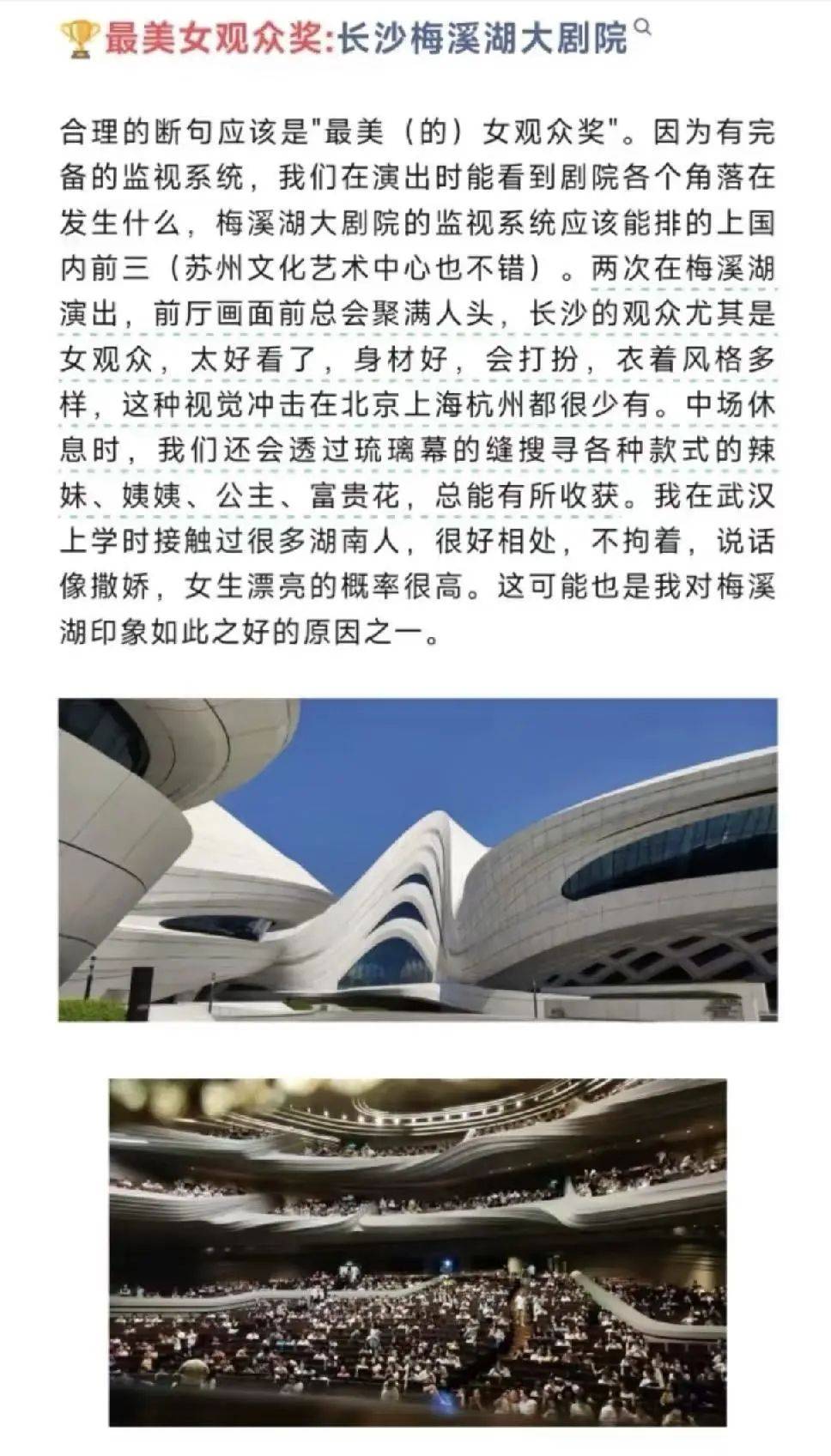 发文“长沙女观众太好看了<strong></p>
<p>人民币原油</strong>，身材好，这种视觉冲击在北上杭都很少”，剧院员工被辞退