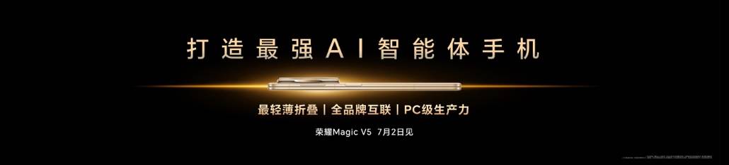 荣耀CEO李建：Magic V5是全球最轻薄折叠屏<strong></p>
<p>人民币原油</strong>，搭载行业最强AI智能体，7月2日发布