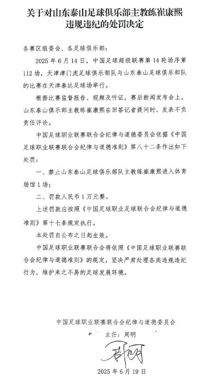 赛后发表不负责任评论<strong></p>
<p>人民币原油</strong>，泰山主帅遭禁赛1场 罚款1万元