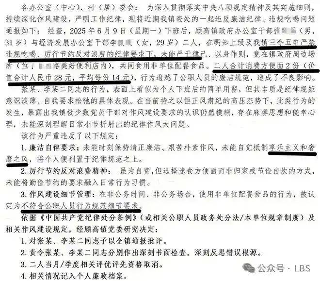 “两干部违规吃方便面被处分？”官方回应<strong></p>
<p>人民币原油</strong>！