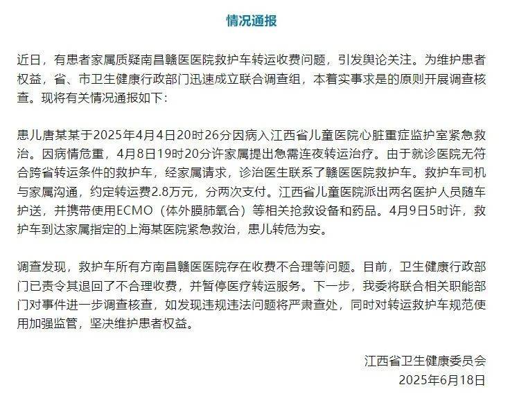 江西省卫健委通报“救护车800公里收费2.8万元”：不合理<strong></p>
<p>人民币原油</strong>，暂停医院医疗转运服务