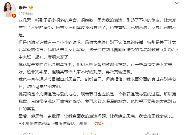 知名主持人朱丹<strong></p>
<p>人民币原油</strong>，发长文道歉