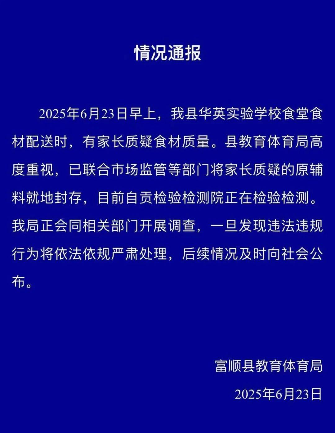 四川自贡一小学被曝使用发臭猪肉<strong></p>
<p>原油期货指数</strong>，官方通报：已封存，正在检测