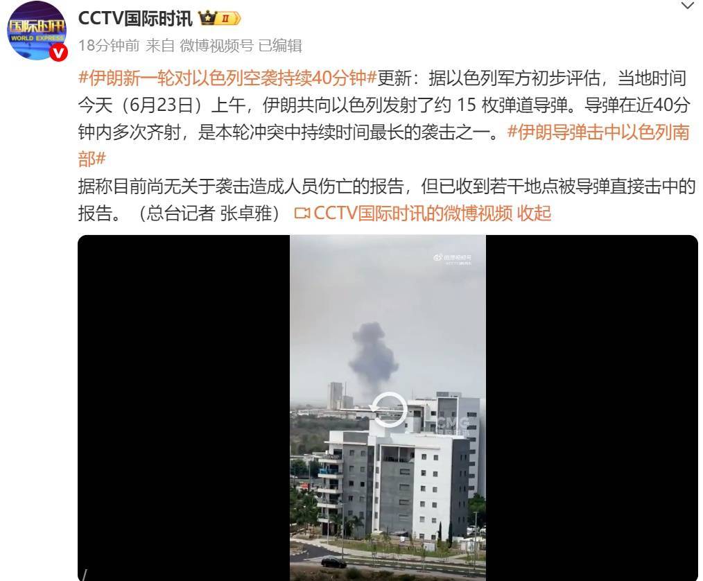 新一轮空袭！“伊朗发射约15枚弹道导弹<strong></p>
<p>原油期货指数</strong>，40分钟内多次齐射”