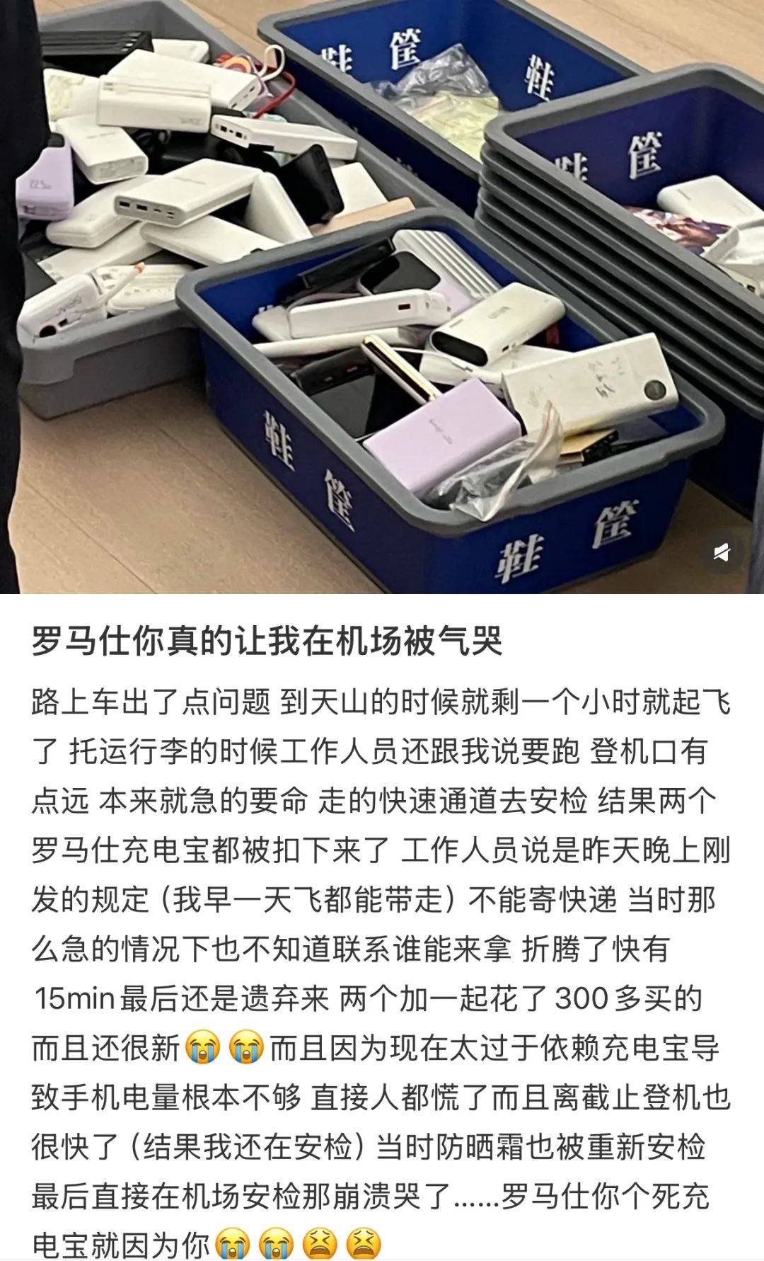 “成筐的充电宝被拦下”<strong></p>
<p>原油酸</strong>！民航局紧急通知：本周六实施
