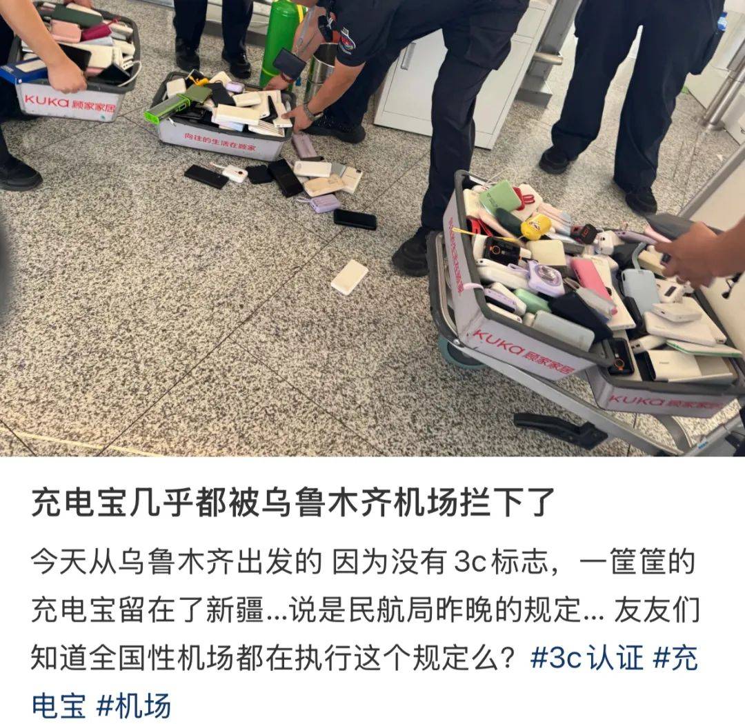 “成筐的充电宝被拦下”<strong></p>
<p>原油酸</strong>！民航局紧急通知：本周六实施
