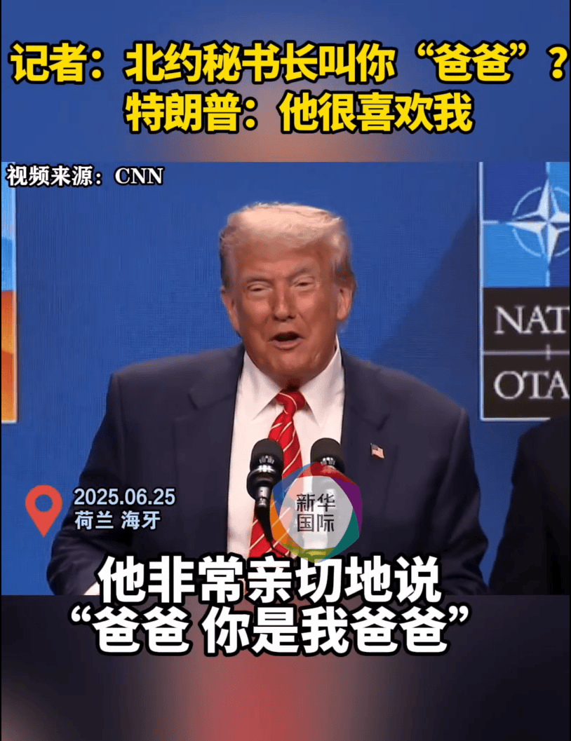 最新！北约强推5%军费目标<strong></p>
<p>原油酸</strong>，加拿大等多国表态！特朗普：他亲切地叫我爸爸！北约秘书长：我没有